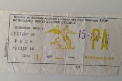 Kup evropskih šampiona 1976/77 | 15.09.1976. | Dinamo (Kijev) - Partizan 3:0