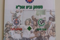 Kup UEFA 1996/97 | 17.07.1996. | Makabi Haifa - Partizan 0:1