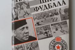 Knjiga-1994-partizanova-skola-fudbala