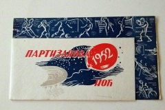 razglednica-1952
